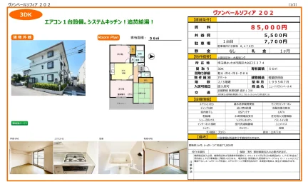 ヴァンベールソフィア 202 202号 0