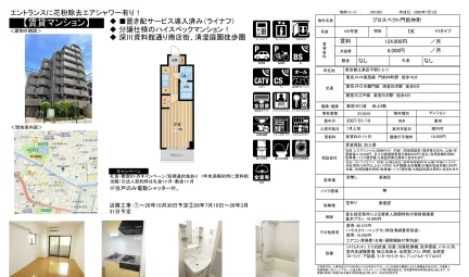 プロスペクト門前仲町 105号 0