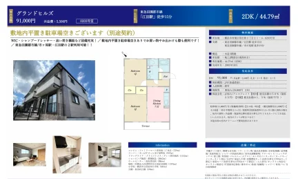 グランドヒルズ 0203号 0