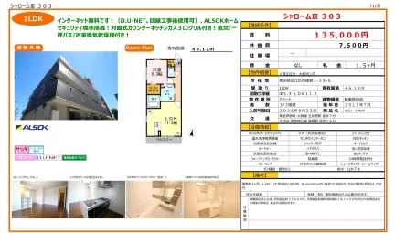 セジュールオッツ 303号 0