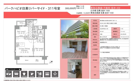 パークハビオ目黒リバーサイド 311号室 311号 0