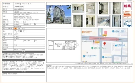 GRANDIA卸町 0306号 0