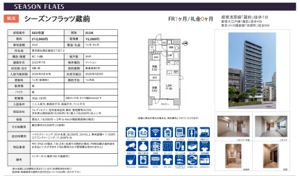 シーズンフラッツ蔵前 503号室 0