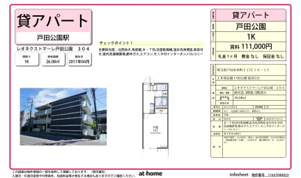 Studio Condo Near Station in Honcho 0