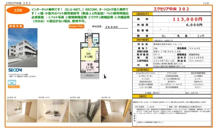 エクセリア中央 302号 0