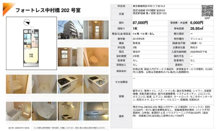 フォートレス中村橋 202号室 0