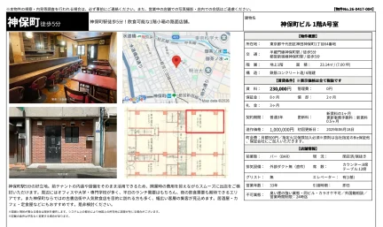 神保町ビル1階A号室 0