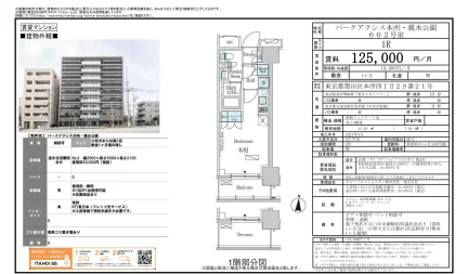 パークアクシス本所・親水公園 602号 0
