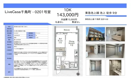 LiveCasa 千鳥町-0201号室 0201号 0