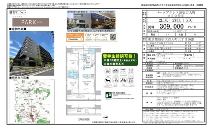 パークアクシス新宿百人町 229号 0