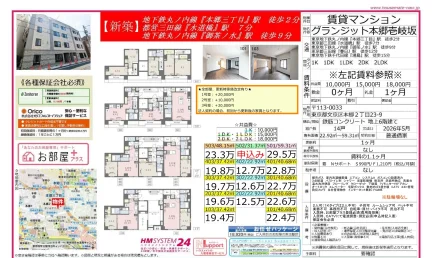 グランジット本郷壱岐坂 101 0