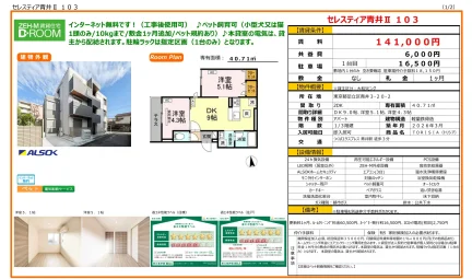 セレスティア青井Ⅱ 103 103号 0