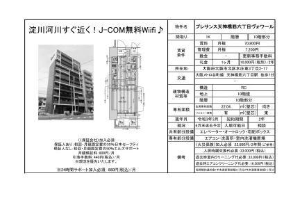 プレサンス天神橋筋六丁目ヴォワール 10号 0