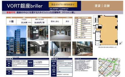 VORT銀座briller 0