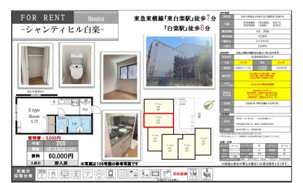 シャンティヒル白楽 106号 0