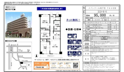 メゾンドール南千里 703号室 703号 0