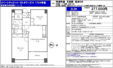 リバーシティ21 イーストタワーズ 1704号 0
