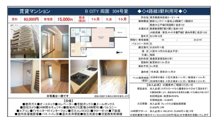 B CITY 両国 304号室 304号 0
