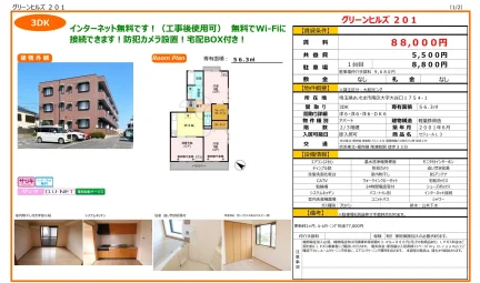 グリーンヒルズ 201 201号 0