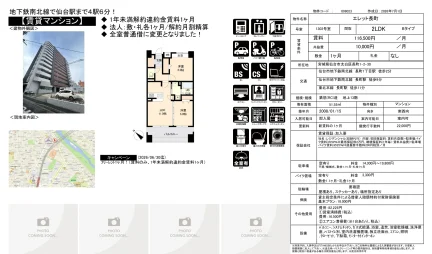 エレット長町 1302号 0