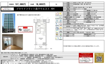 プラウドフラット森下ウエスト 404 0