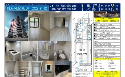 REGALIZ亀戸 202号 0