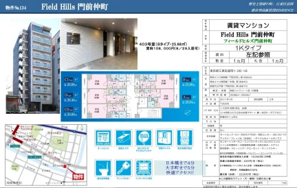 Field Hills 門前仲町 403号 0