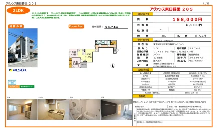 アヴァンス東日暮里 205 205号 0