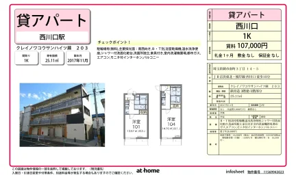 クレイノワコウサンハイツ蕨 0