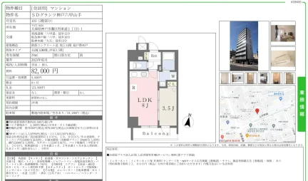 SDグランツ神戸六甲山手 103号 0