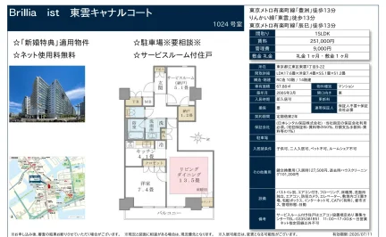 Brillia ist 東雲キャナルコート 1024号 0
