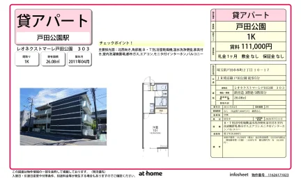 レオネクストマーレ戸田公園 0