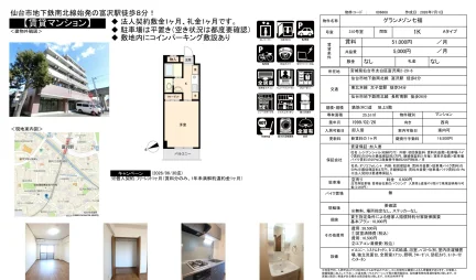 グランメゾン七福 310号 0
