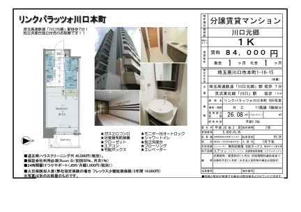 リンクパラッツォ川口本町 905号 0