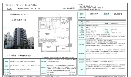 ザ・パークハビオ駒込 803号 0