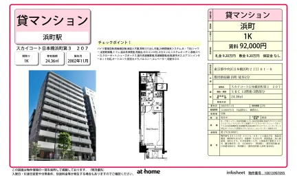 スカイコート日本橋浜町第3 0