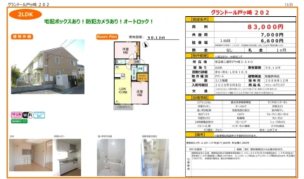 グランドール戸ヶ崎 202号 0