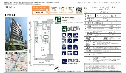 パークアクシス浅草蔵前 803号 0