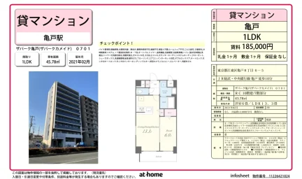ザパーク亀戸 0701 0