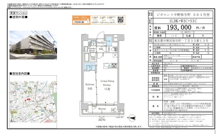 ジオエント中野弥生町 301号室 301号 0