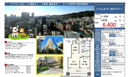 トア山手ザ・神戸タワー 21号 0