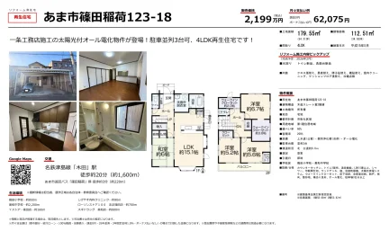 再生住宅 0