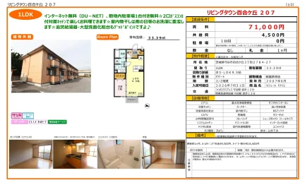 セジュール モナリエ 207号 0