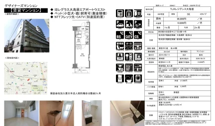 TLRレジデンス大鳥居 208号 0