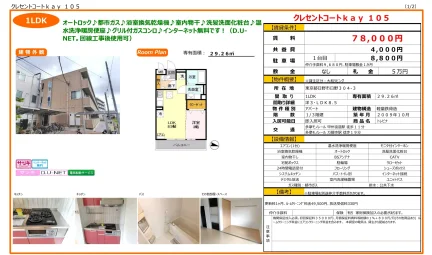 クレセントコート kay105 105号 0