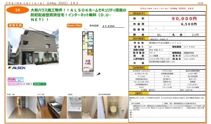 セジュールオッツ 203 0