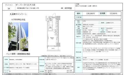 ザ・パークハビオ入谷 405号 0