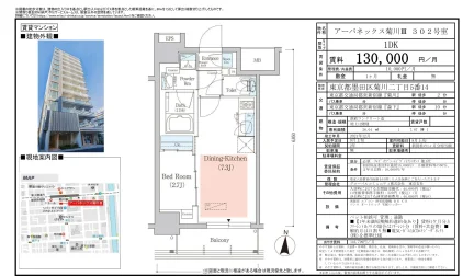 アーバネックス菊川Ⅲ 302号 0