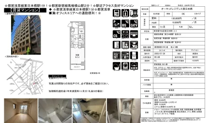 オーキッドレジデンス東日本橋 503号室 0
