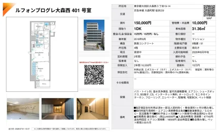 ルフォンプログレ大森西 401号室 401号 0